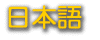 Japanese page is here!